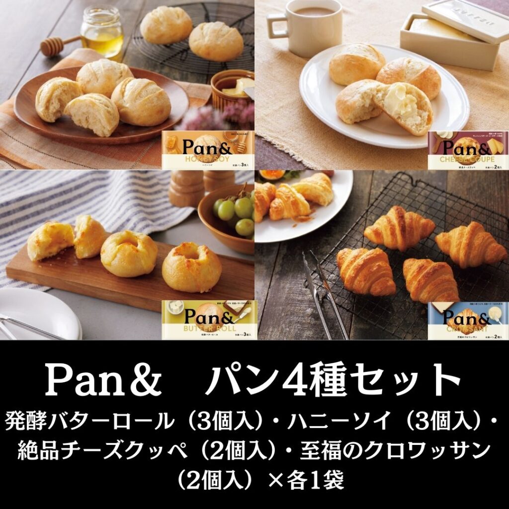 【アウトレット】Pan＆　パン4種セット